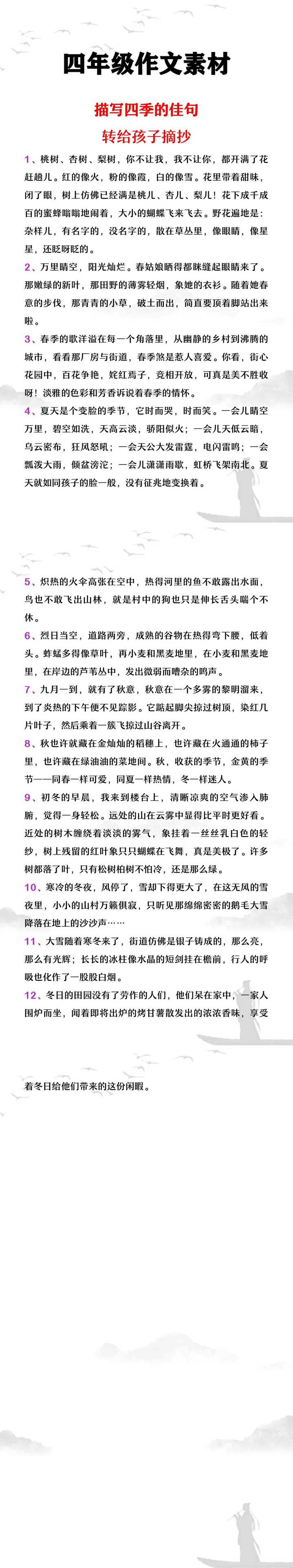 四年级作文素材描写四季的佳句