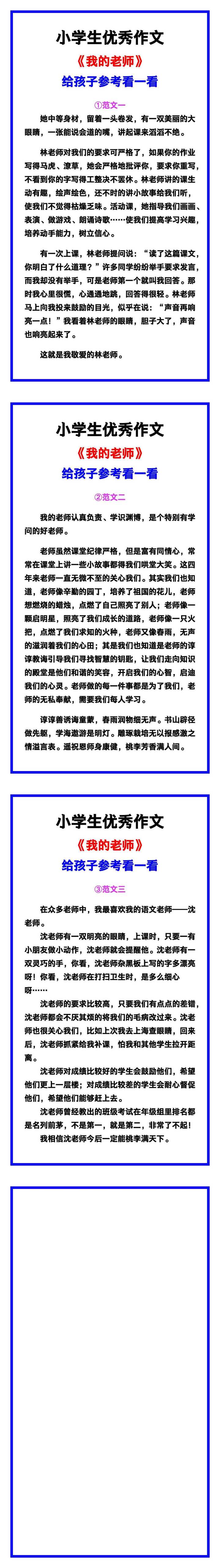 小学生优秀作文《我的老师》范文汇总