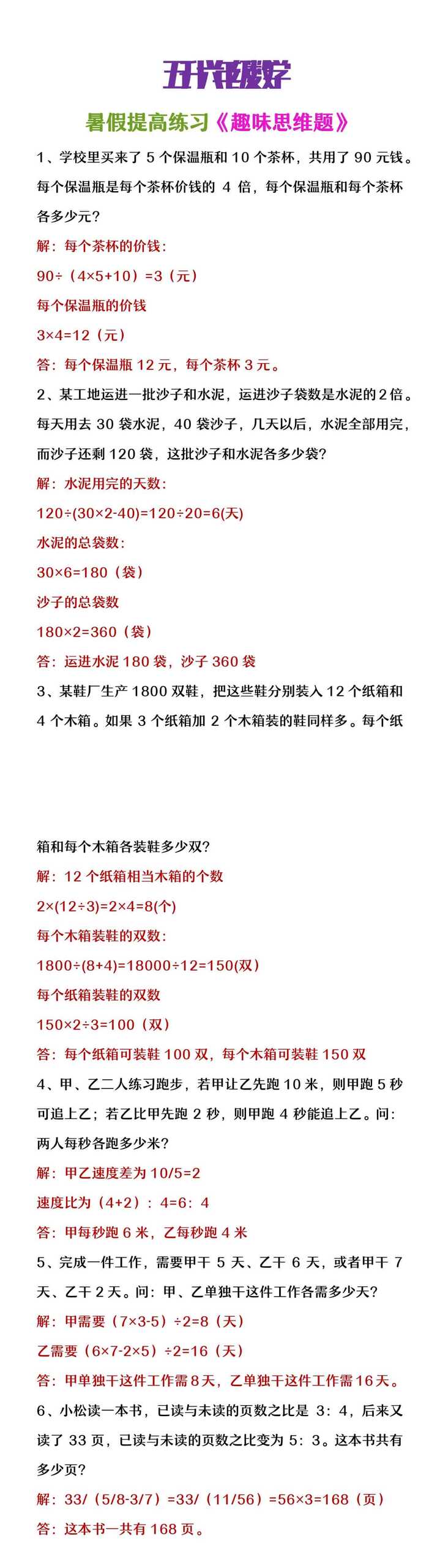 五升六年级数学趣味思维题