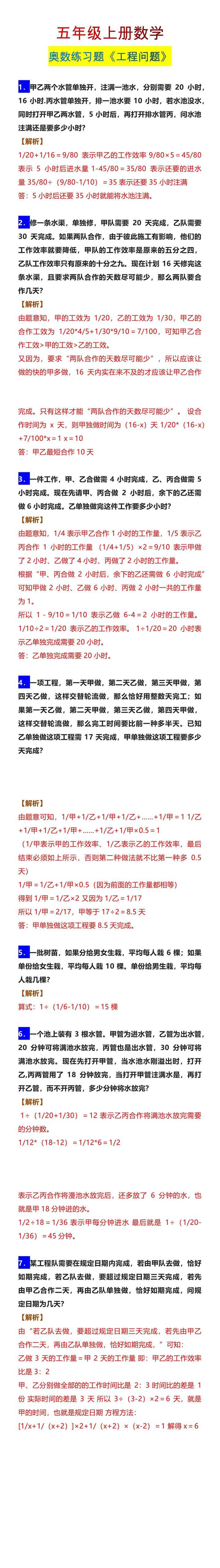五年级上下册数学奥数练习题《工程问题》