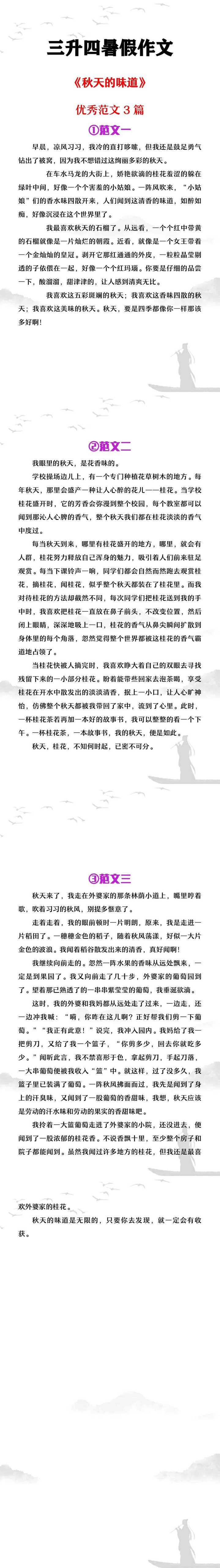 三升四暑假作文《秋天的味道》优秀范文3篇