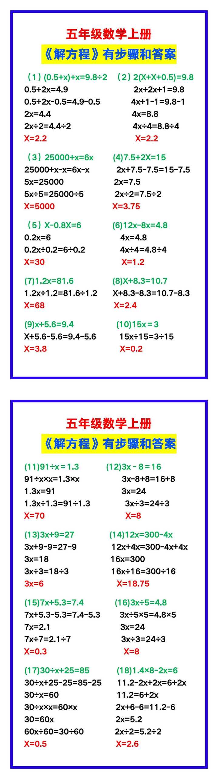 五年级数学上册《解方程》有步骤和答案