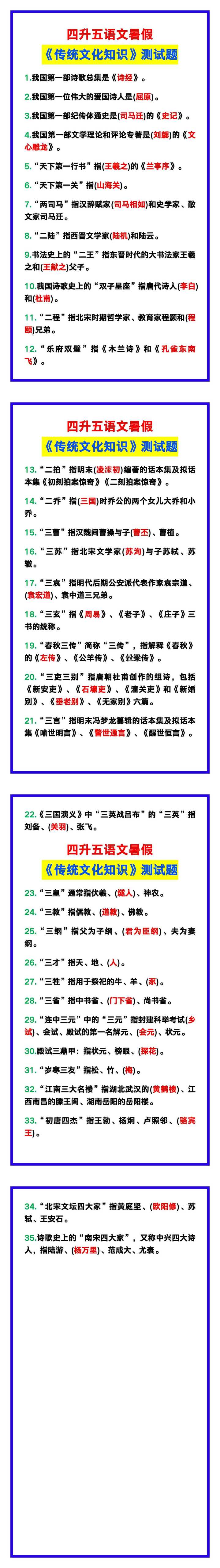 四升五语文暑假《传统文化知识》测试题