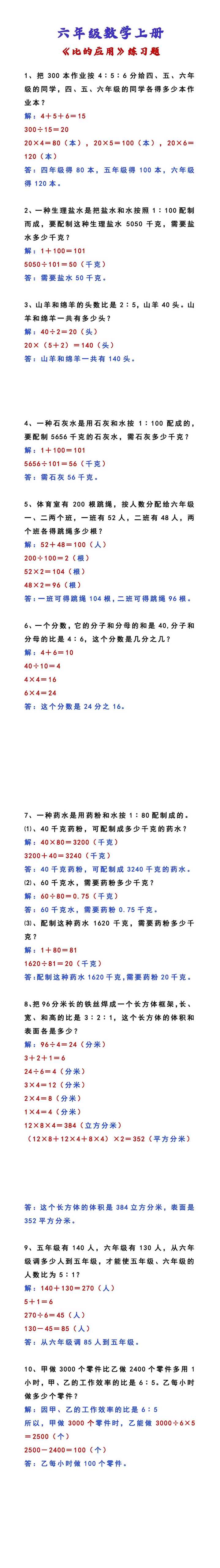 六年级数学上册 《比的应用》练习题