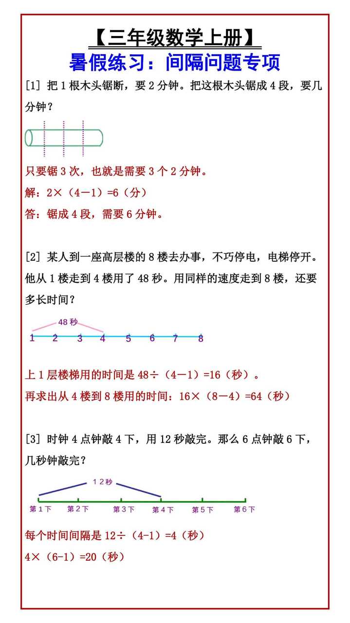 【三年级数学上册】 暑假练习：间隔问题专项
