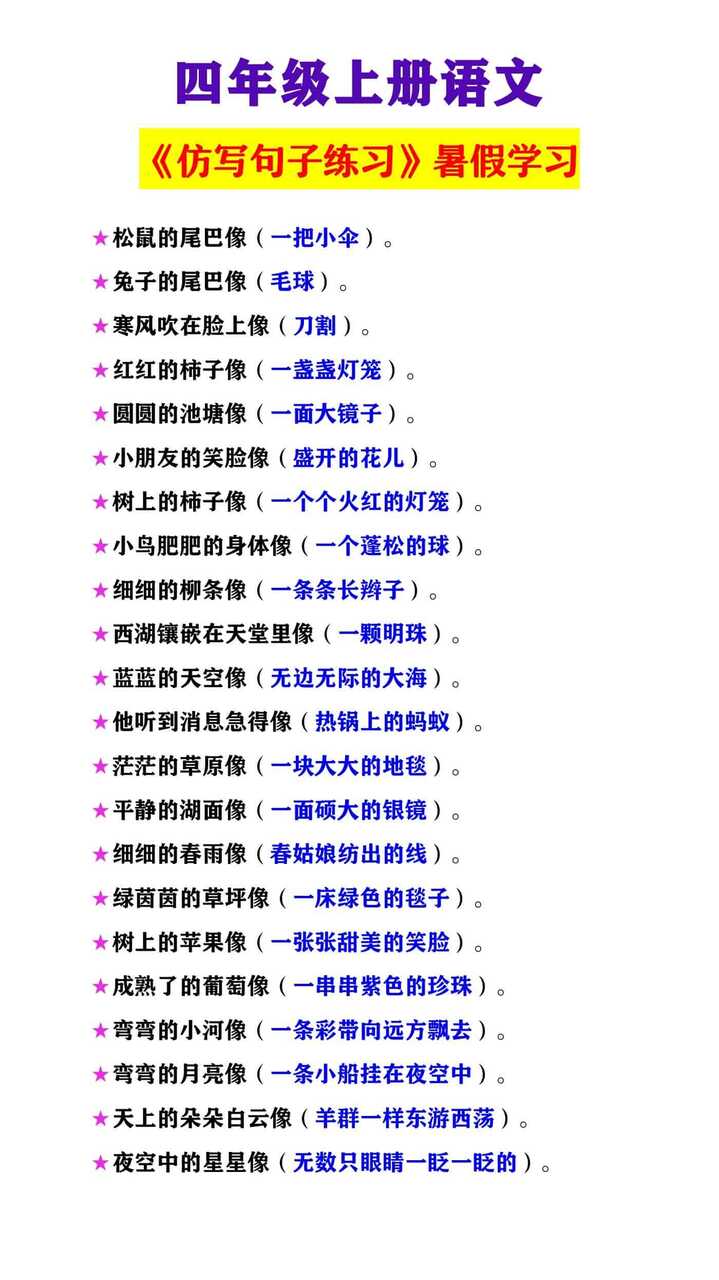 四年级上册语文 《仿写句子练习》