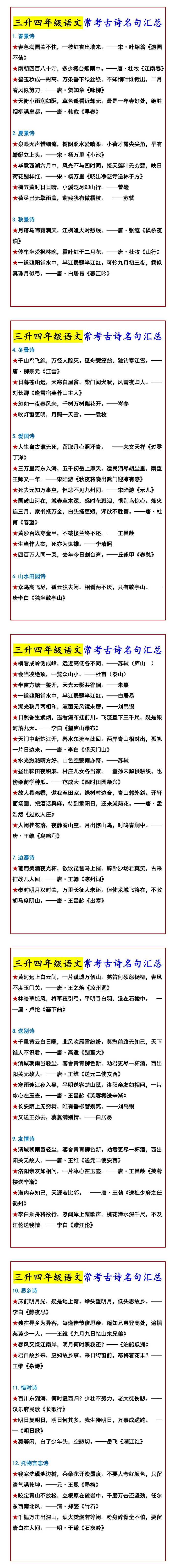 三升四年级语文常考古诗名句汇总