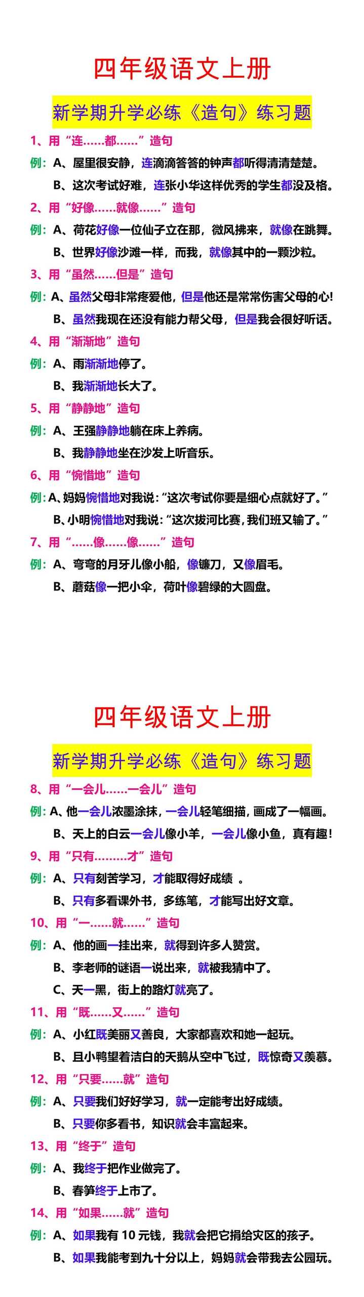 四年级语文上册 新学期升学必练《造句》练习题