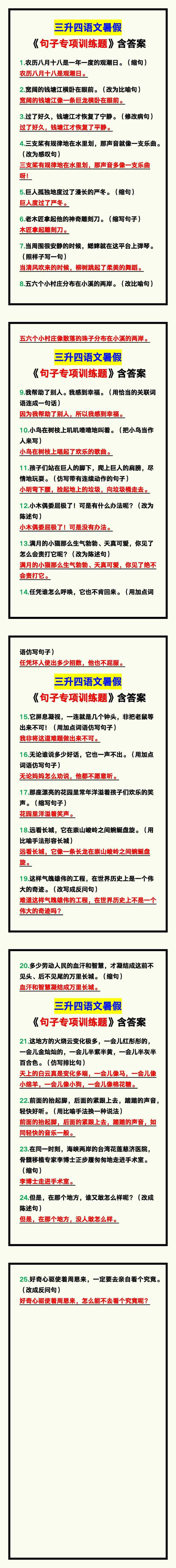 三升四语文暑假《句子专项训练题》含答案