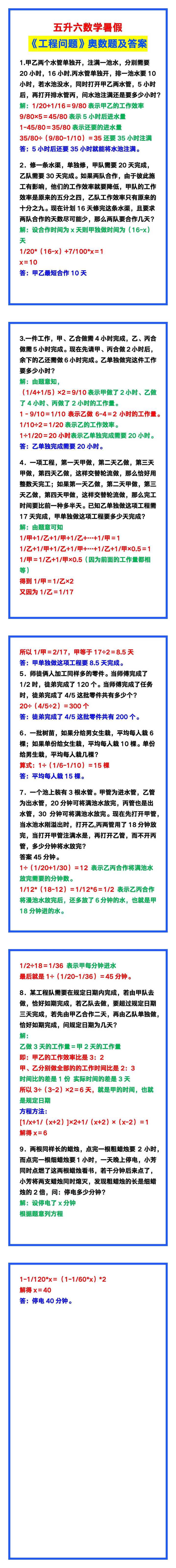 五升六数学暑假《工程问题》奥数题及答案