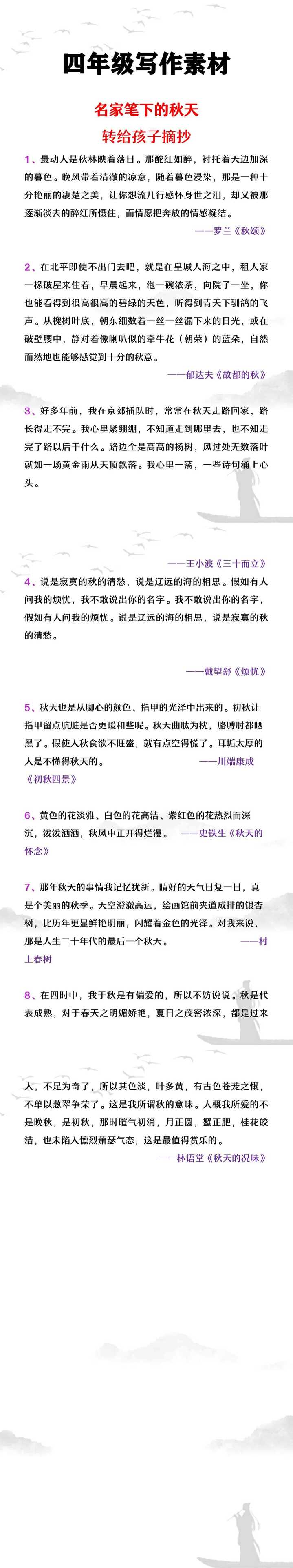 四年级写作素材名家笔下的秋天