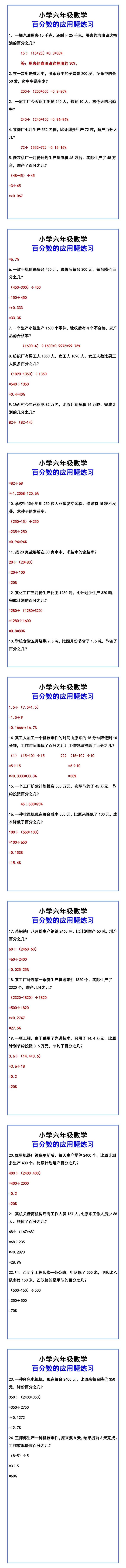小学六年级数学 百分数的应用题练习
