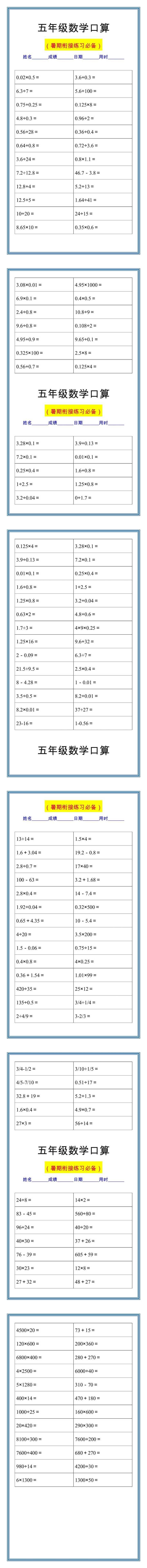 五年级数学口算题大全