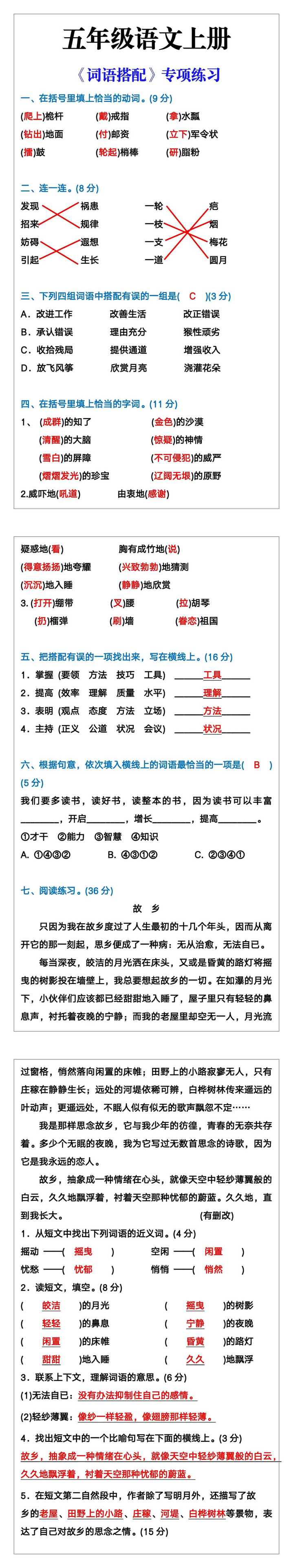五年级语文上册《词语搭配》专项练习