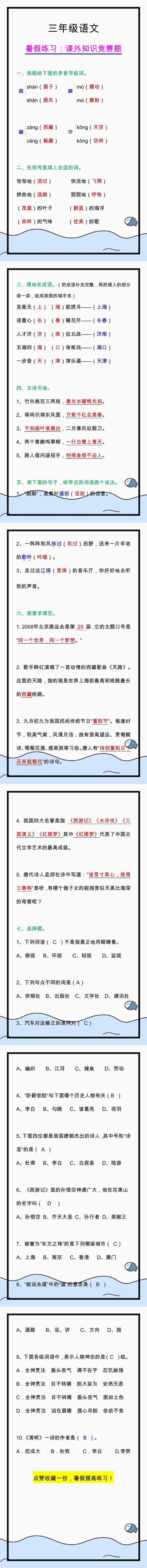 三年级语文课外知识竞赛题