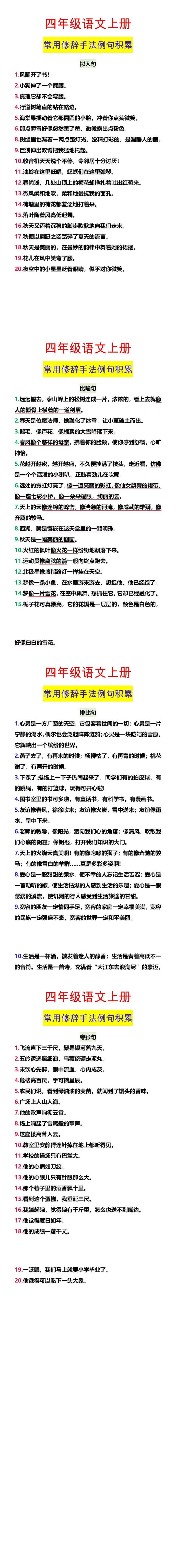 四年级语文上册 常用修辞手法例句积累