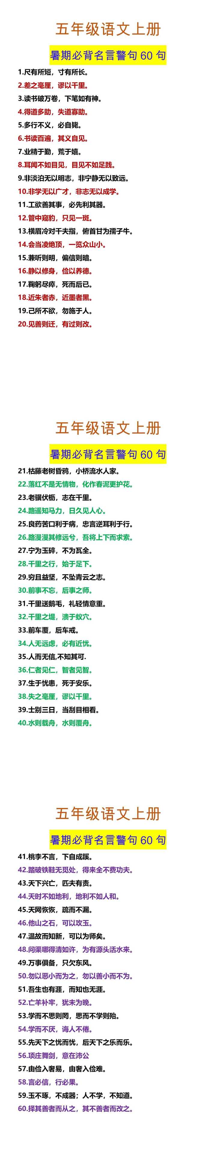 五年级语文上册 暑期必背名言警句60句