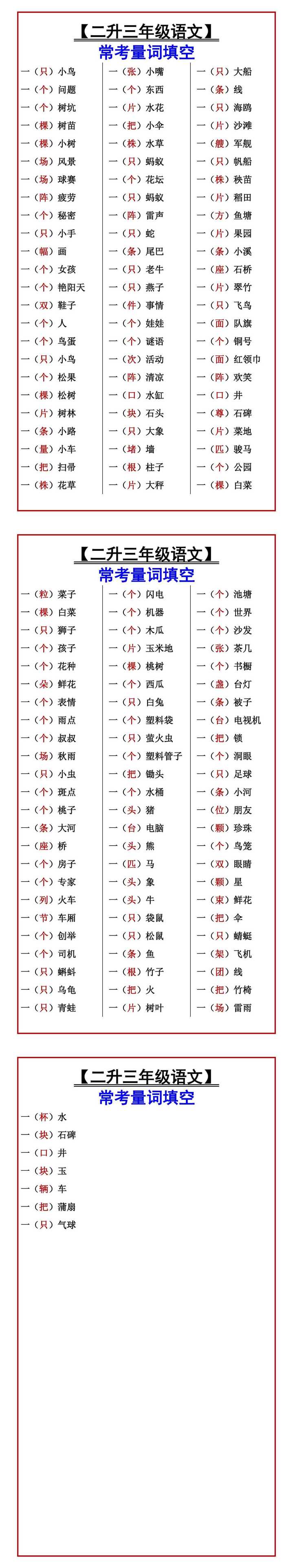 【二升三年级语文】 常考量词填空