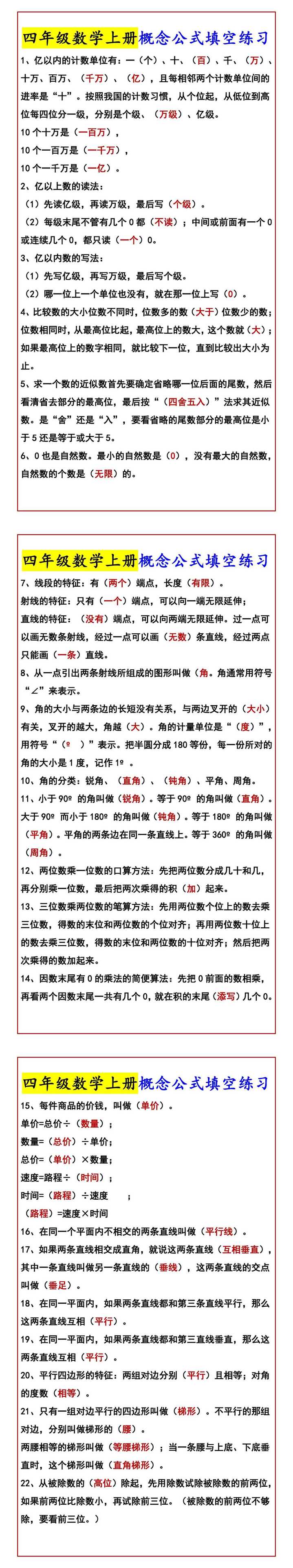 四年级数学上册概念公式填空练习