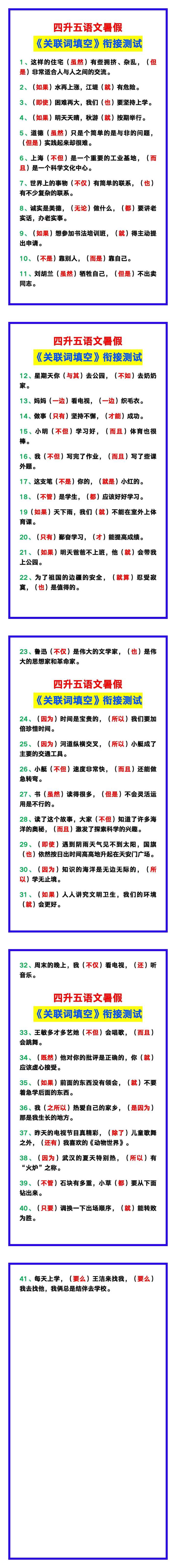 四升五语文暑假《关联词填空》，衔接测试！