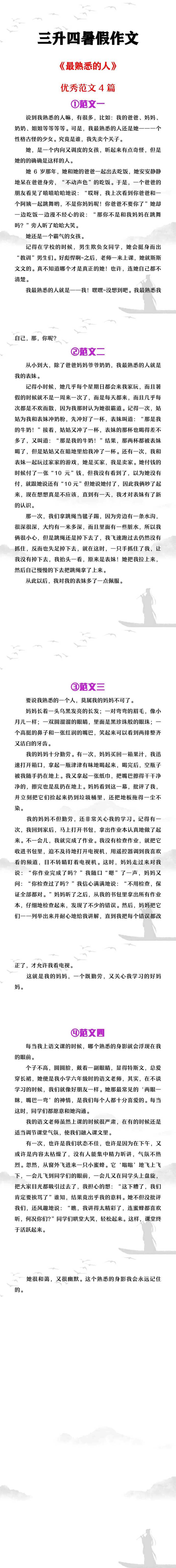 三升四暑假作文《我最熟悉的人》范文4篇