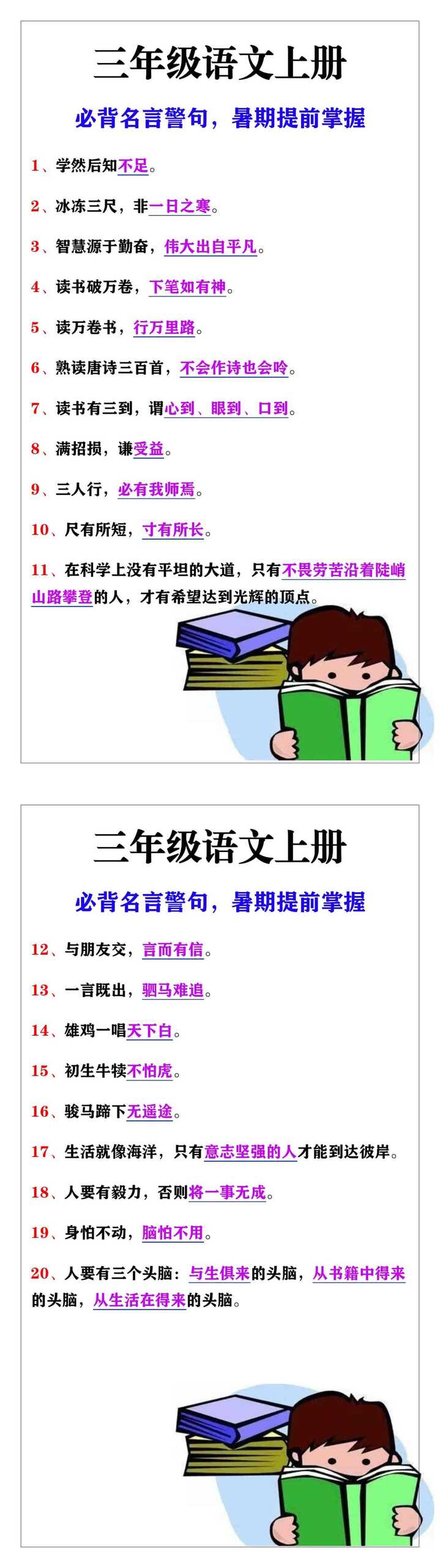 三年级上册语文必背名言警句，暑期提前掌握