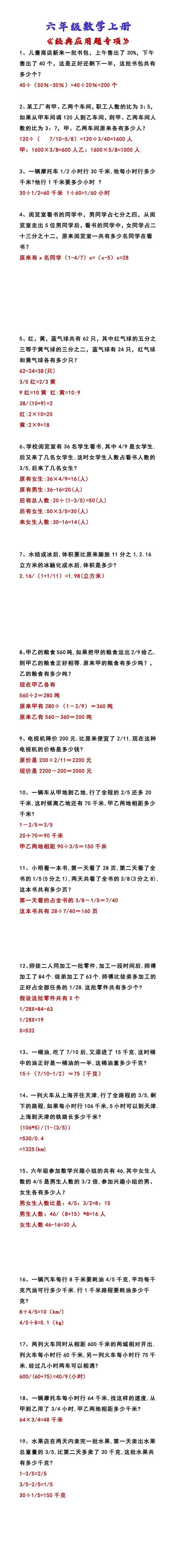 六年级数学上册 《经典应用题专项》