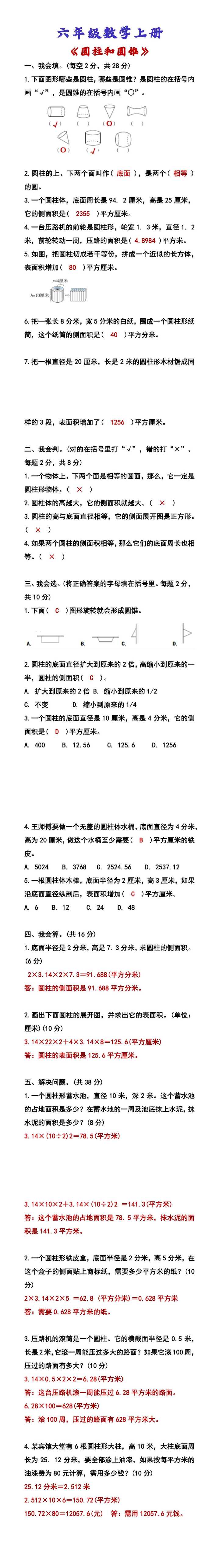 六年级数学上册 《圆柱和圆锥》