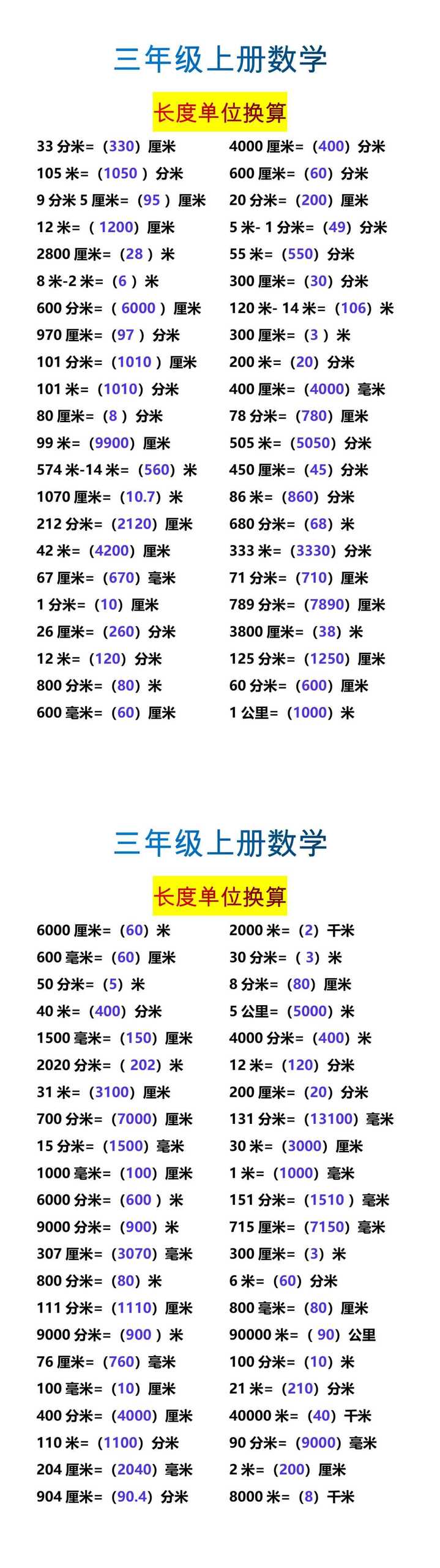 三年级上册数学长度单位换算