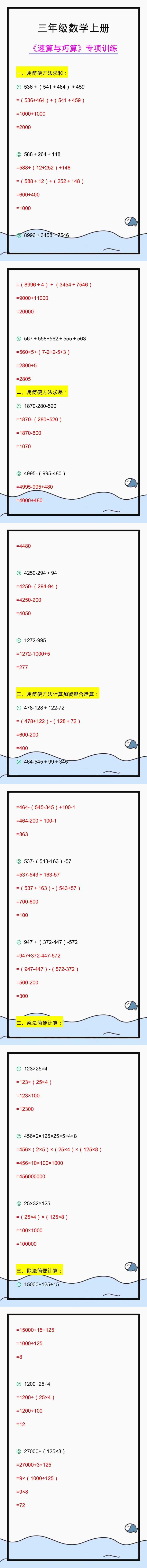 三年级数学《速算与巧算》专项训练