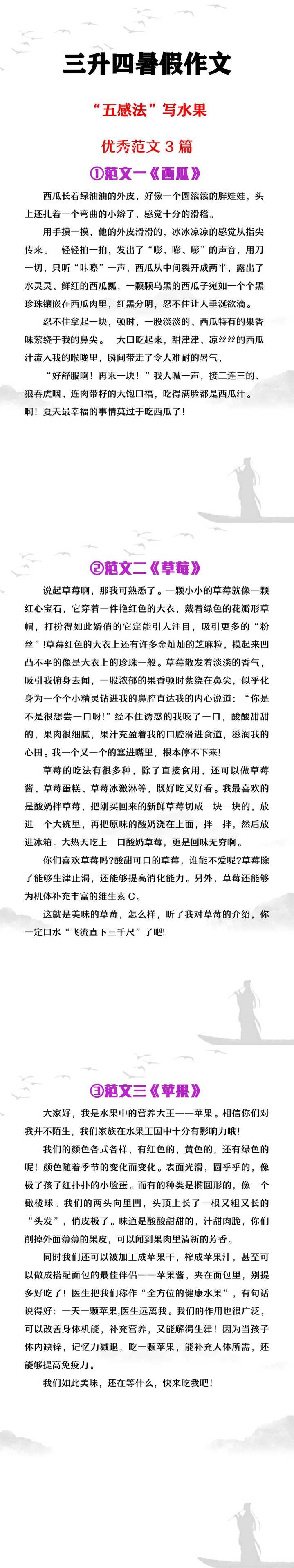 三升四年级暑假作文《五感法写水果范文3篇》