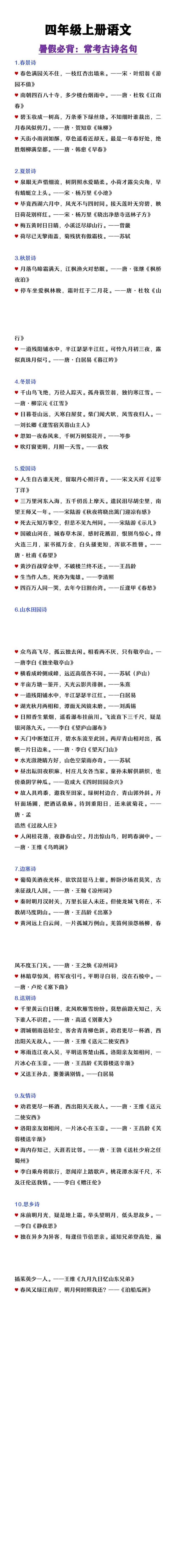 三升四年级语文必背常考古诗词