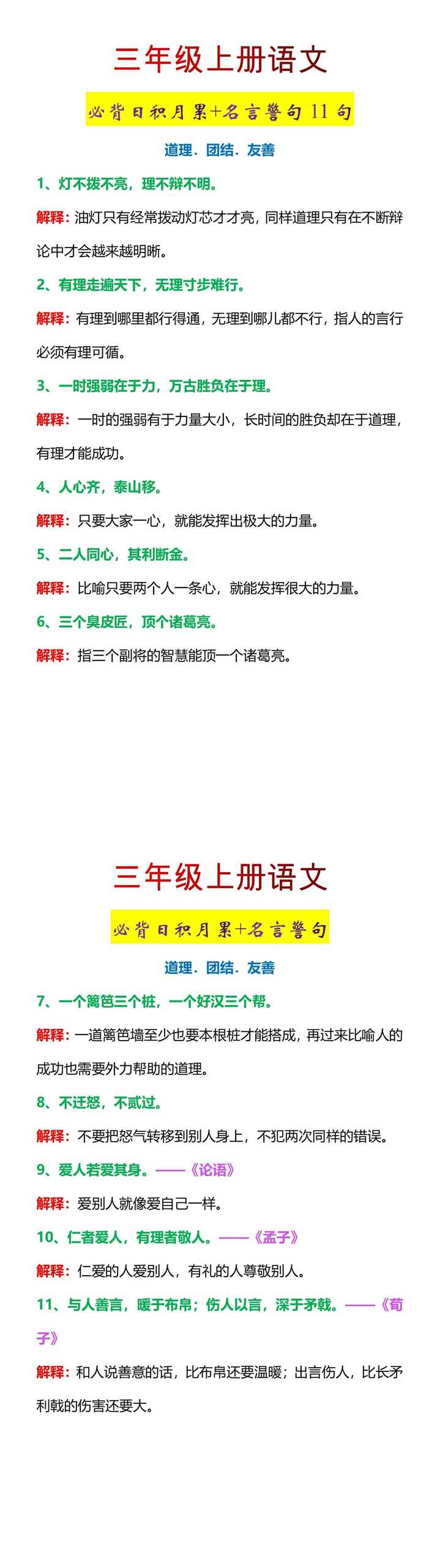 三年级上册语文必背日积月累+名言警句11句