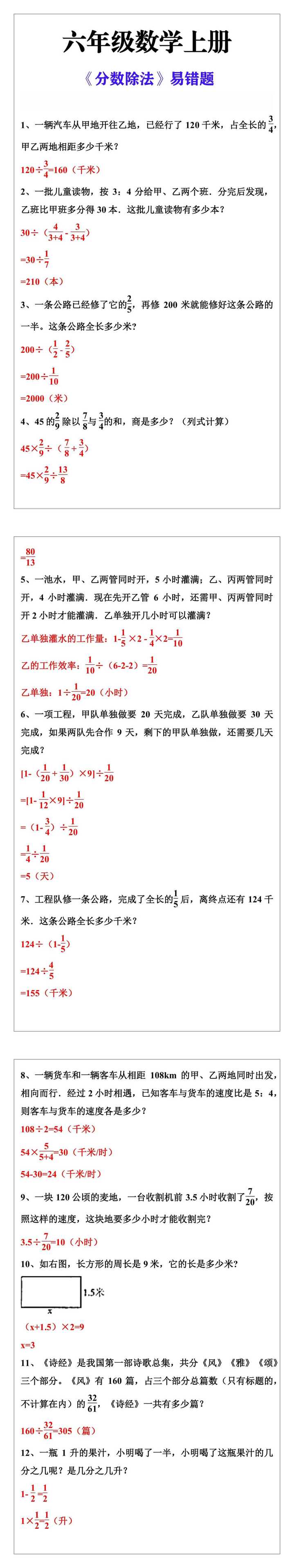 六年级数学上册 分数除法易错题
