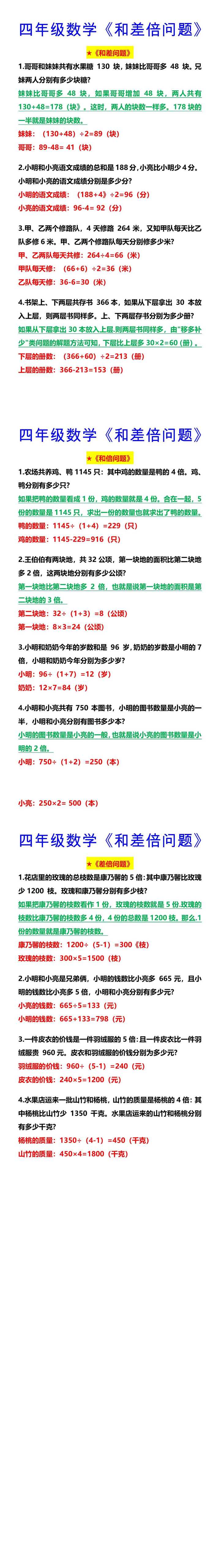 四年级数学《和差倍问题》