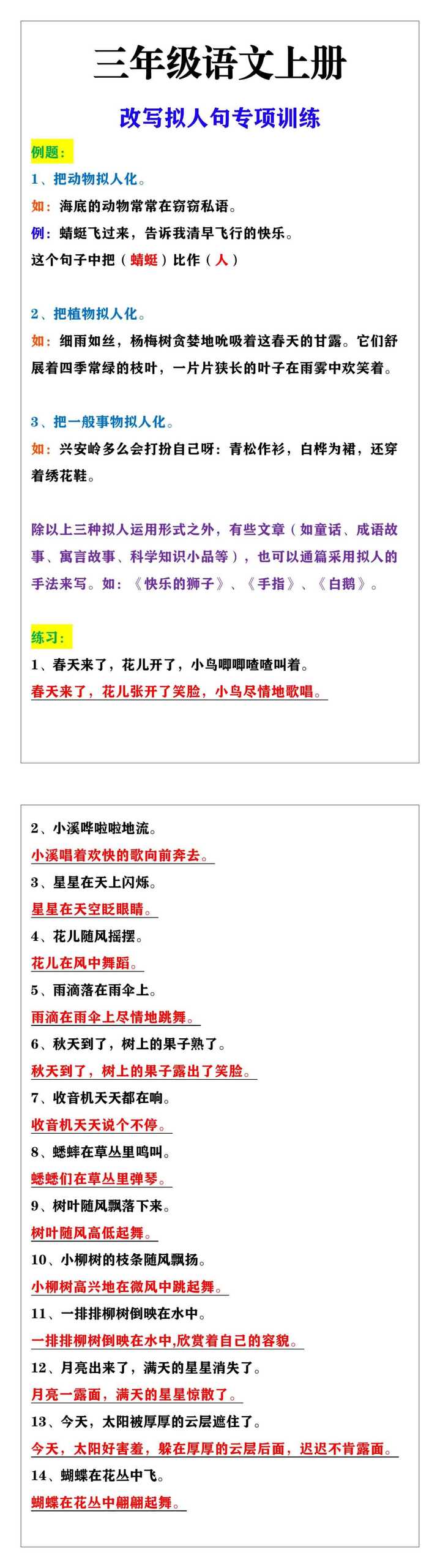 三年级语文上册改写拟人句专项训练