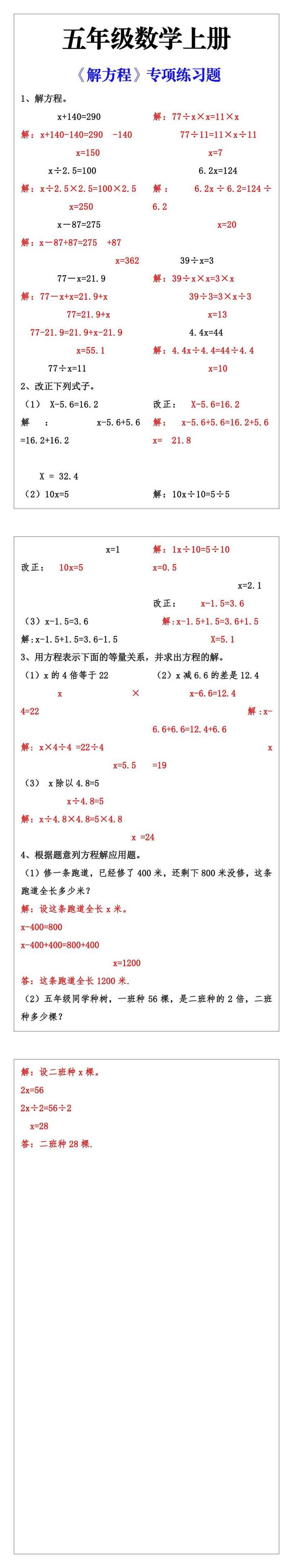 五年级数学上册《解方程》专项练习题