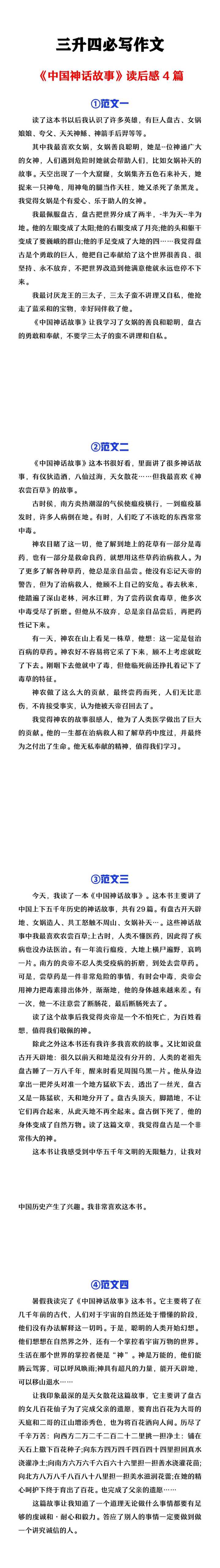 三升四年级必写作文《中国神话故事》读后感4篇