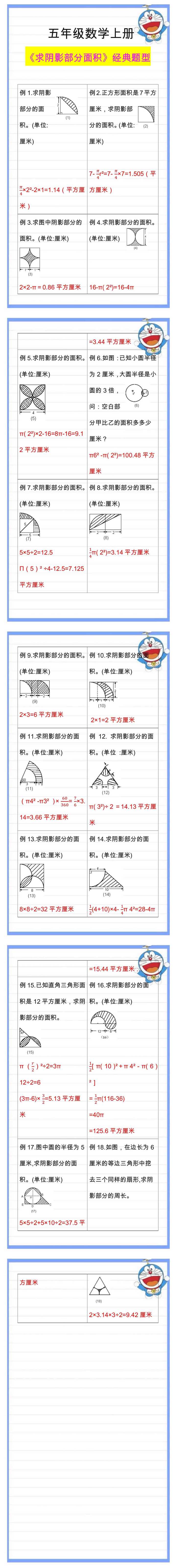 五年级数上册《求阴影部分面积》经典题型