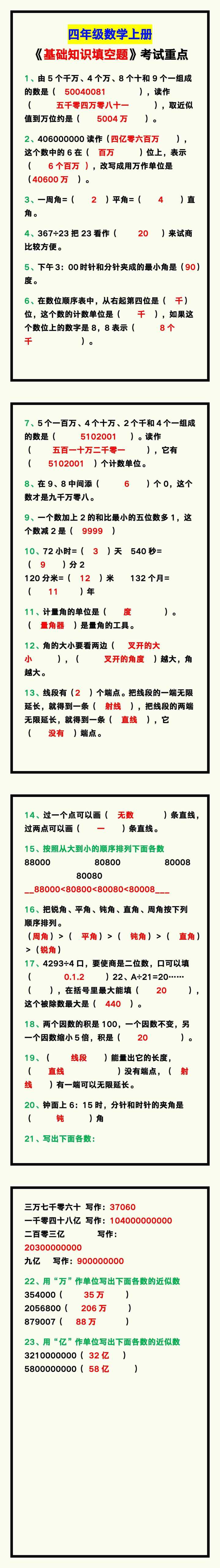 四年级数学上册《基础知识填空题》