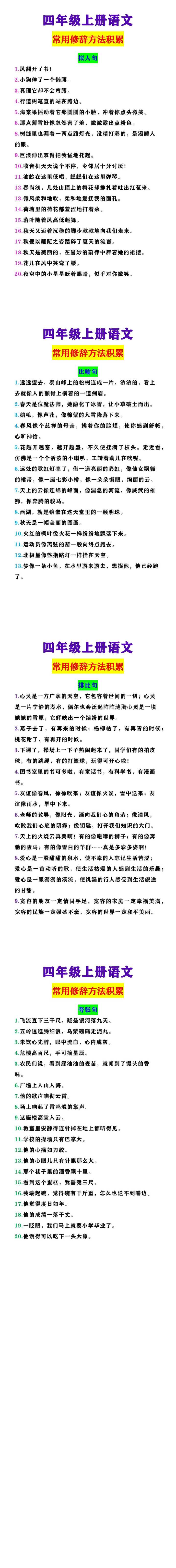 四年级上册语文 常用修辞方法积累