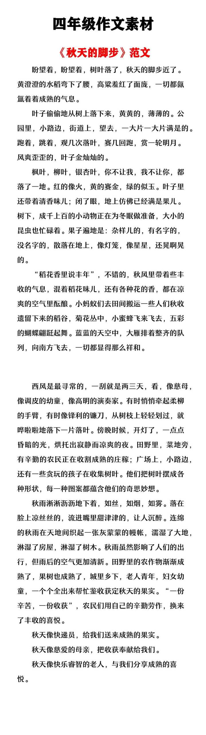 四年级作文素材  《秋天的脚步》