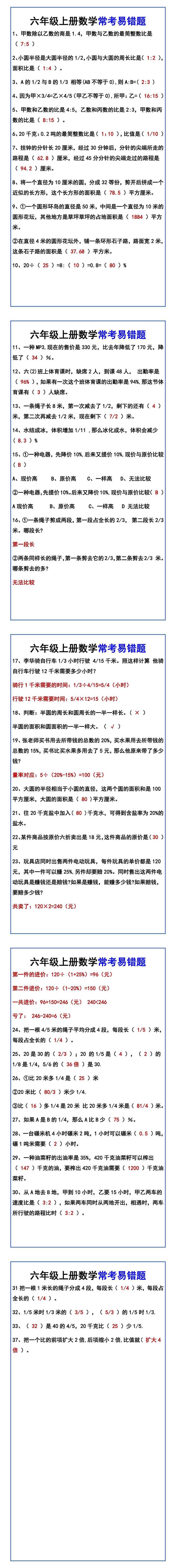 六年级上册数学常考易错题