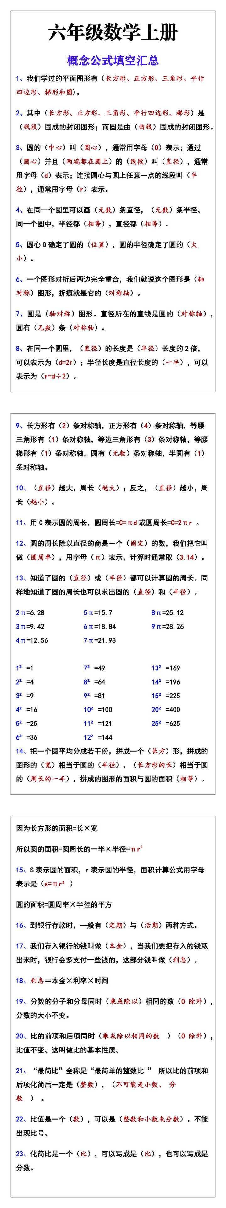 六年级数学上册概念公式填空汇总