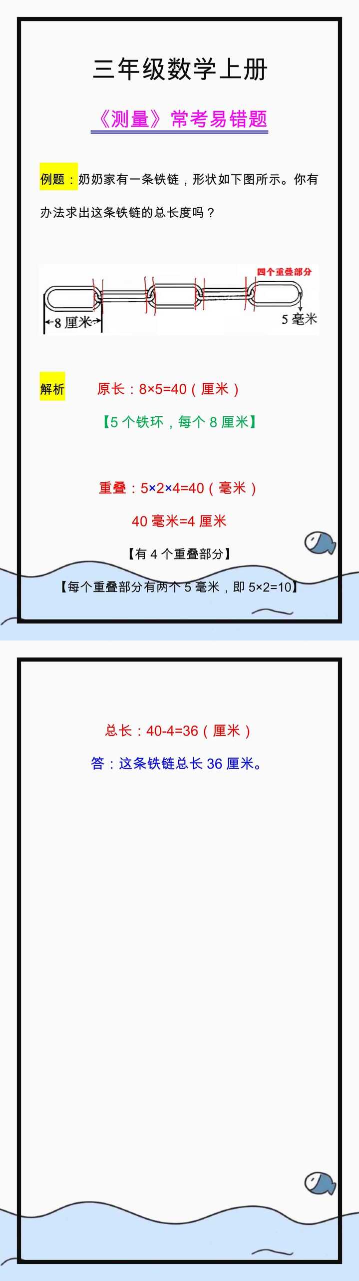 三年级数学上册《测量》常考易错题