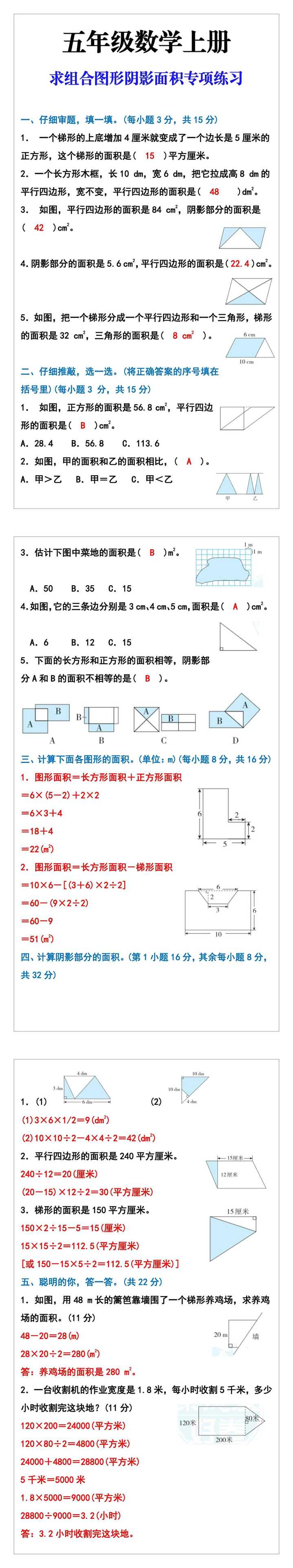 五年级数学上册求组合图形阴影面积专项练习