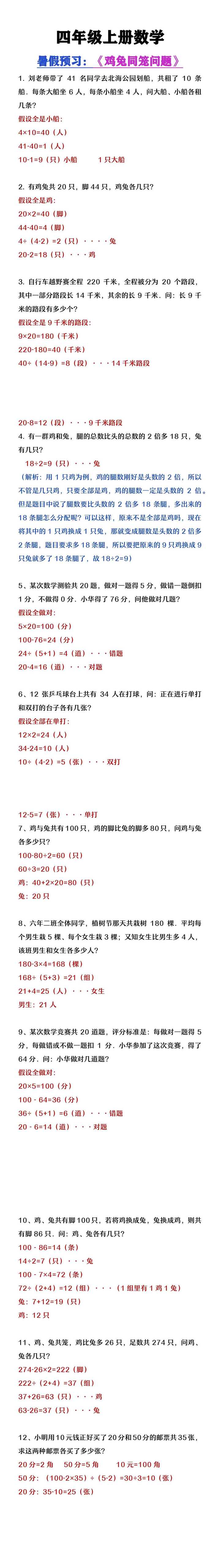 四年级上册数学《鸡兔同笼问题》经典应用题