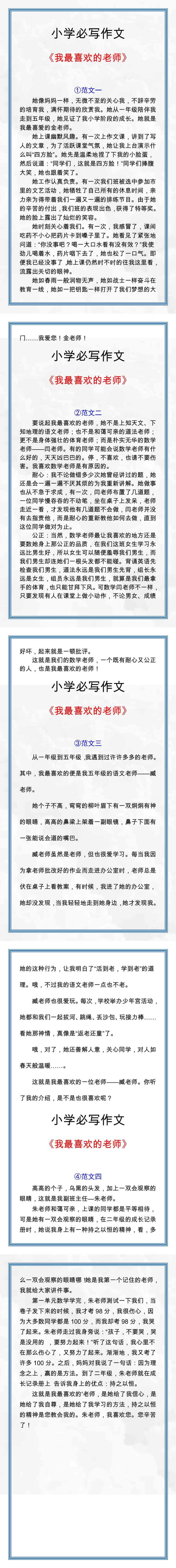 五年级作文《我最喜欢的老师》范文四篇