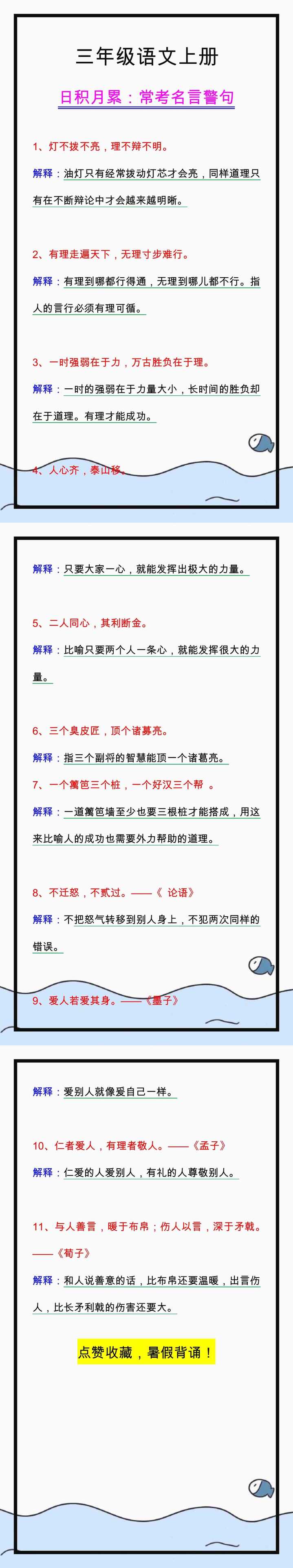 三年级语文日积月累常考名言警句