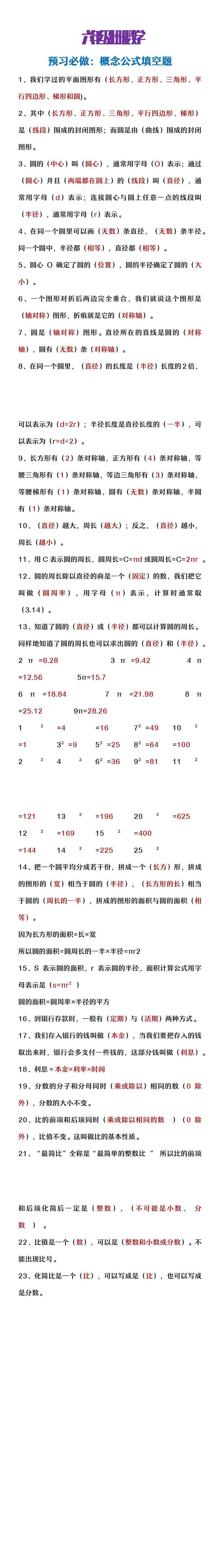 六年级上册数学预习必做概念公式填空题